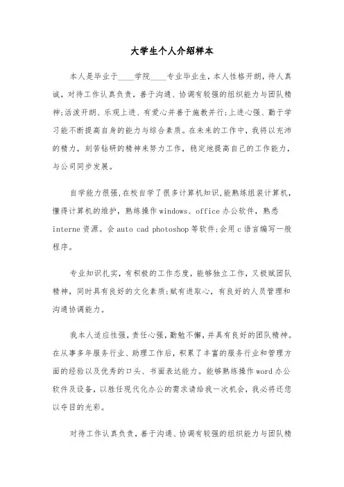 大学生个人介绍样本(三篇)
