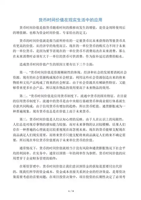 货币时间价值的应用
