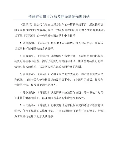 琵琶行知识点总结及翻译基础知识归纳