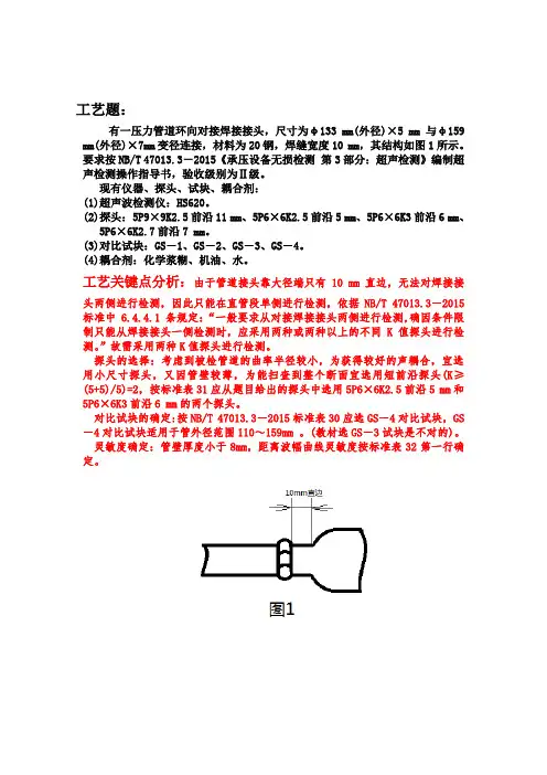 超声检测工艺题 (压力管道 )47013