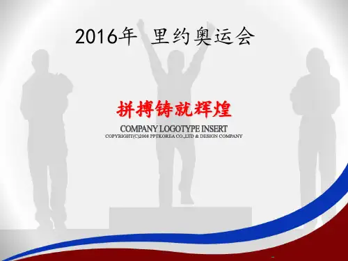 中国女排精神精讲ppt课件
