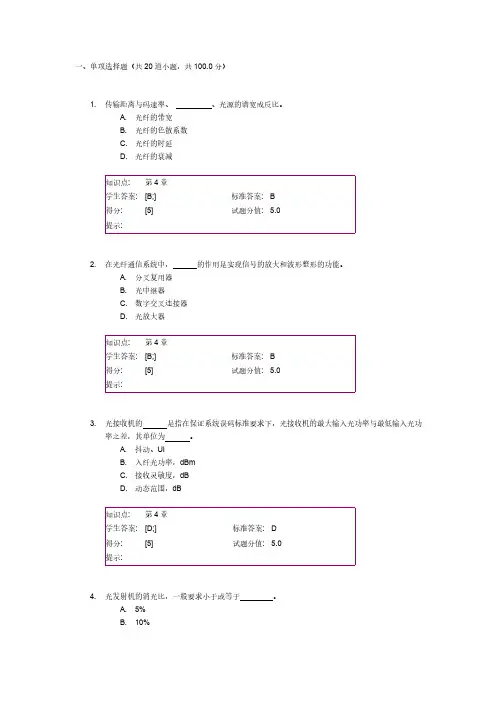 [VIP专享]北邮网络学院光网络阶段作业一