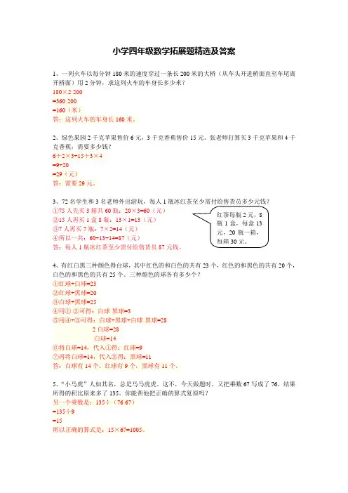 小学四年级数学拓展题精选及答案