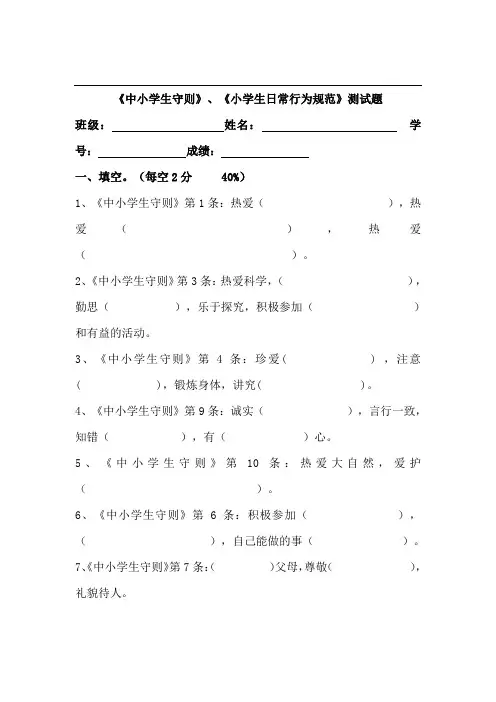 《中小学生守则》《中学生日常