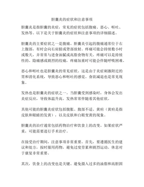 胆囊炎的症状和注意事项