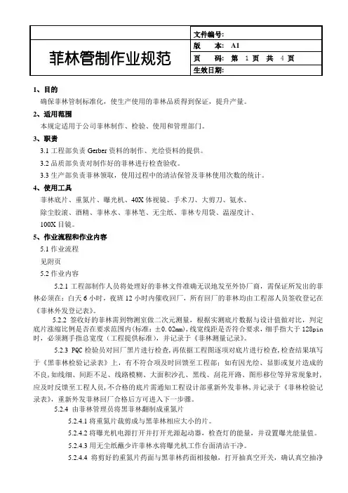 菲林管制作业规范