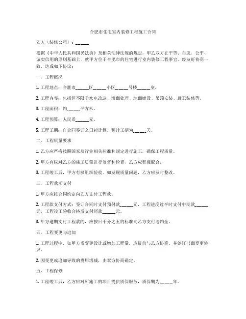 合肥市住宅室内装修工程施工合同