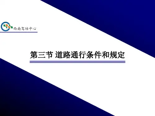 《交通信号》PPT课件