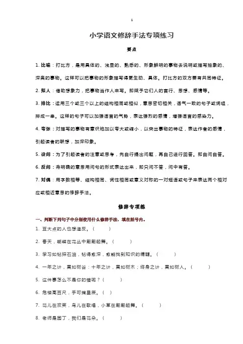 小学语文修辞手法专项练习及答案,知识点各个击破!