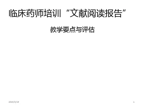 文献阅读报告教学要点PPT课件