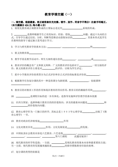 教育学填空题-经常做错的习题集-附答案