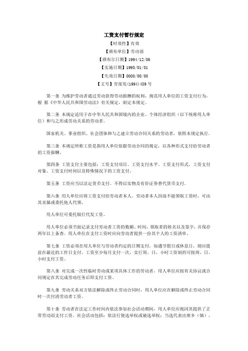 工资支付暂行规定