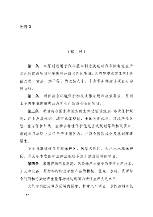 汽车整车制造建设项目环境影响评价文件审批原则(试行)