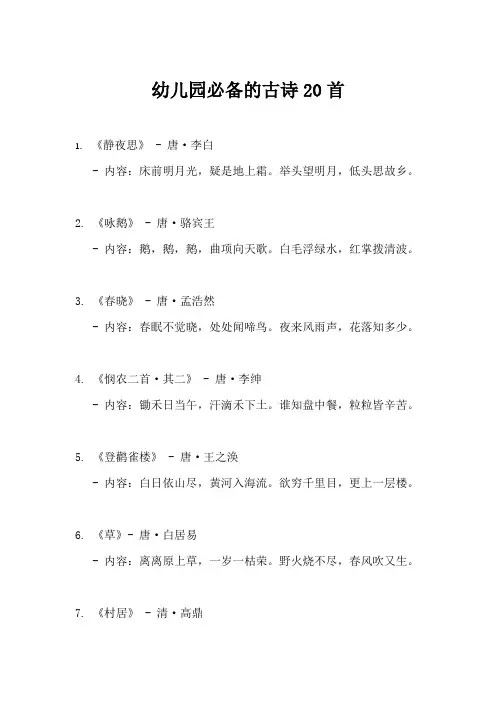 幼儿园必备的古诗20首