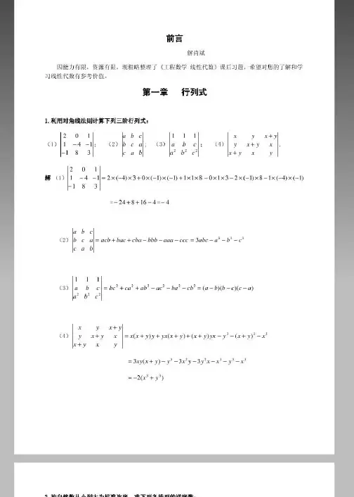 线性代数 高等教育出版社 课后习题答案 习题详解