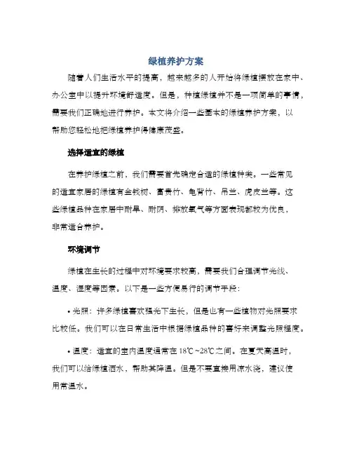 绿植养护方案