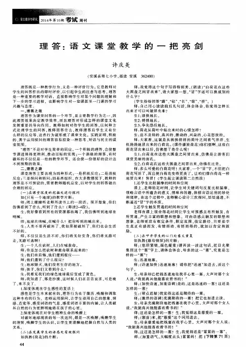 理答：语文课堂教学的一把亮剑
