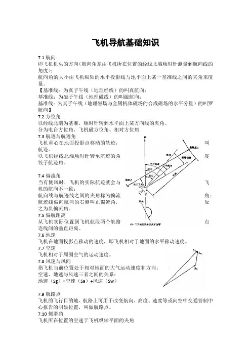 飞机导航基础知识