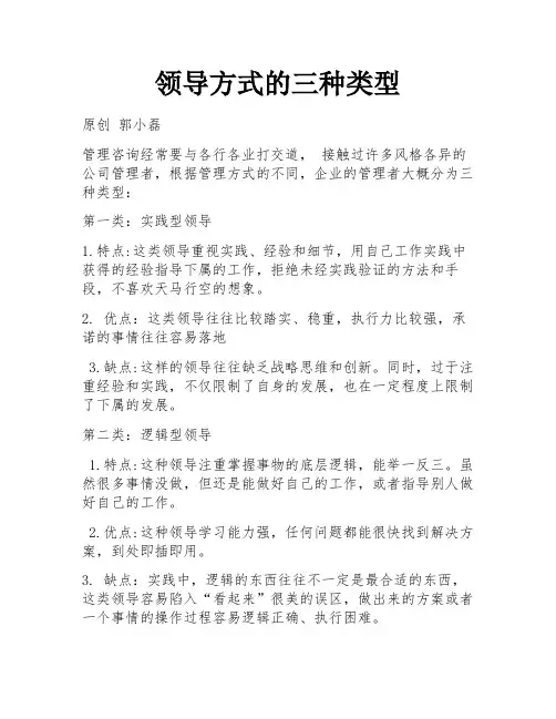 领导方式的三种类型