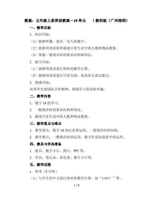 五年级上册英语教案-1-9单元｜教科版(广州深圳)