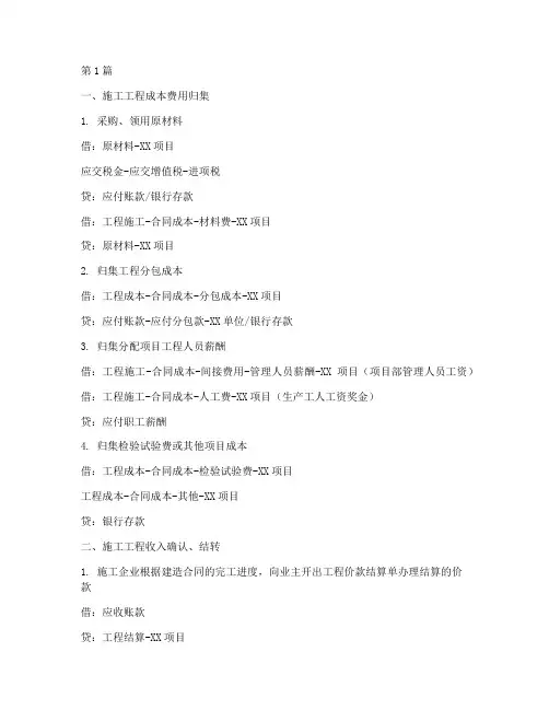 施工工程的账务处理(3篇)