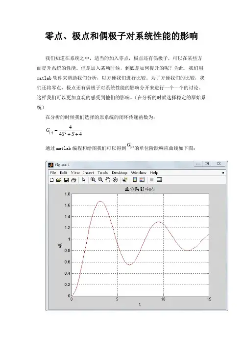 零点、极点和偶极子对系统性能的影响