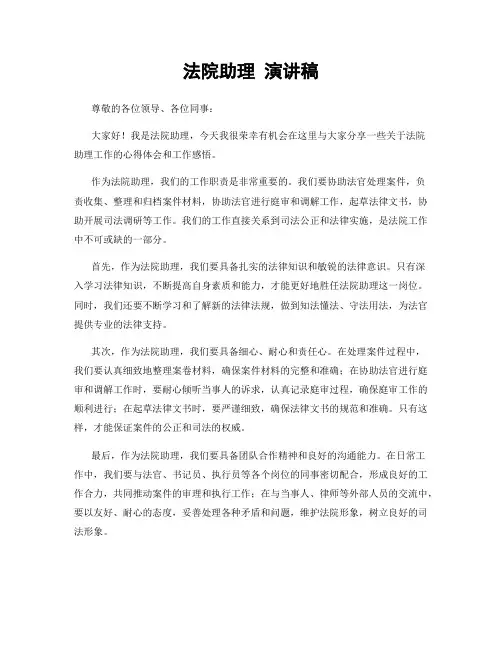 法院助理 演讲稿
