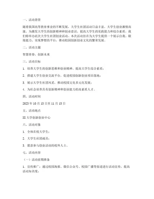 大学生社团创业活动策划