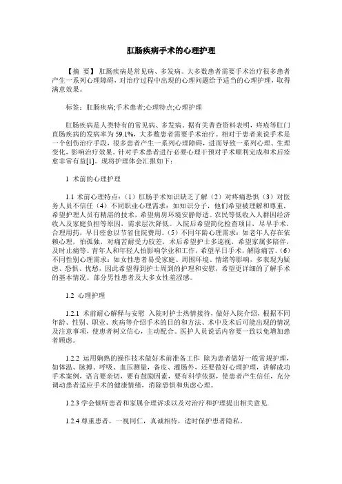 肛肠疾病手术的心理护理