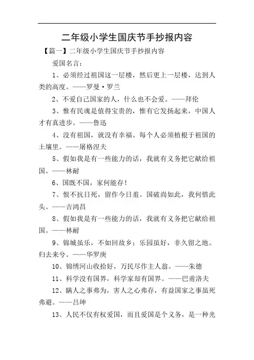 二年级小学生国庆节手抄报内容