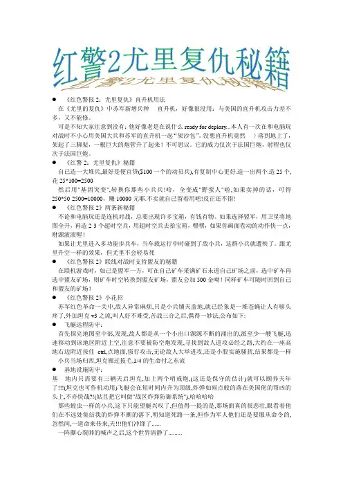 红警2尤里复仇秘籍1
