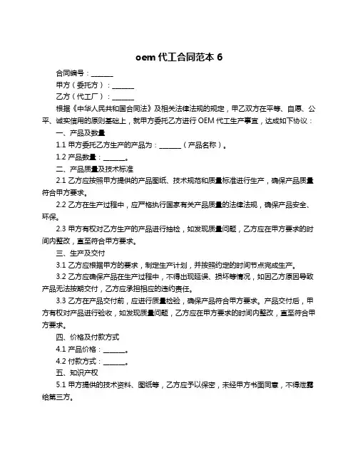 oem代工合同范本6