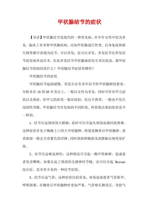生活疾病-甲状腺结节的症状