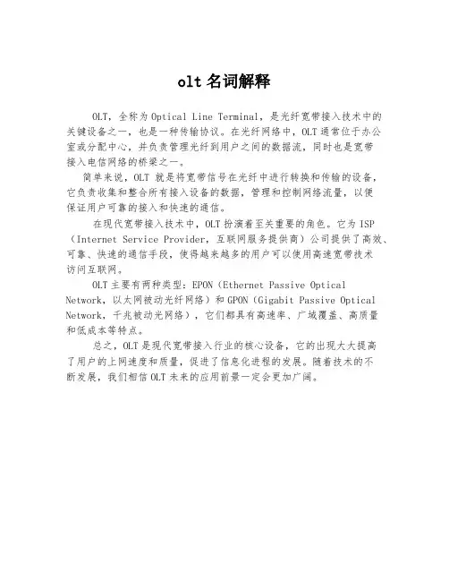 olt名词解释