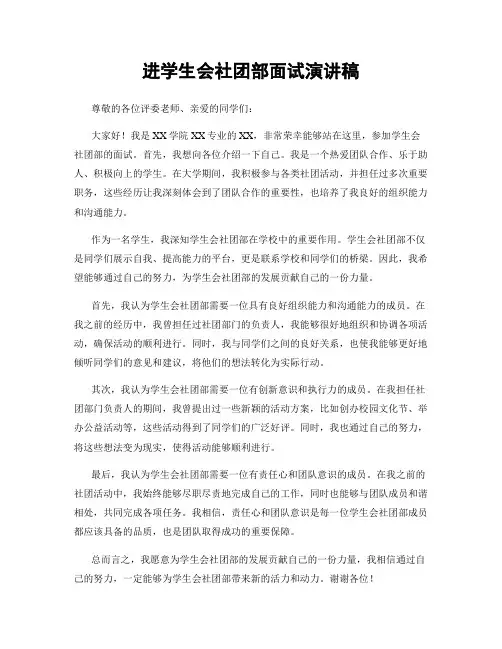 进学生会社团部面试演讲稿