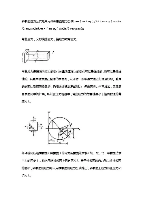 截面应力公式