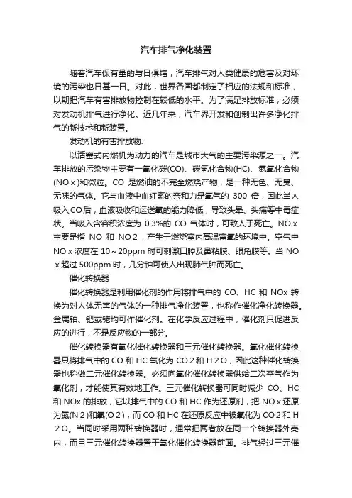 汽车排气净化装置