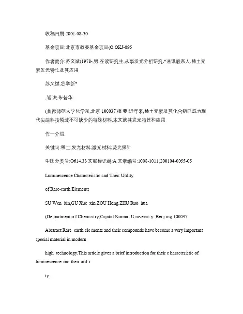 稀土元素发光特性及其应用(精)