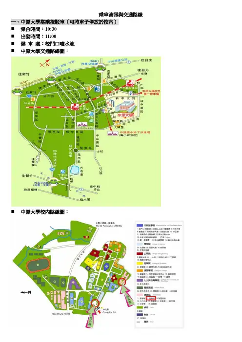 乘车资讯与通路线
