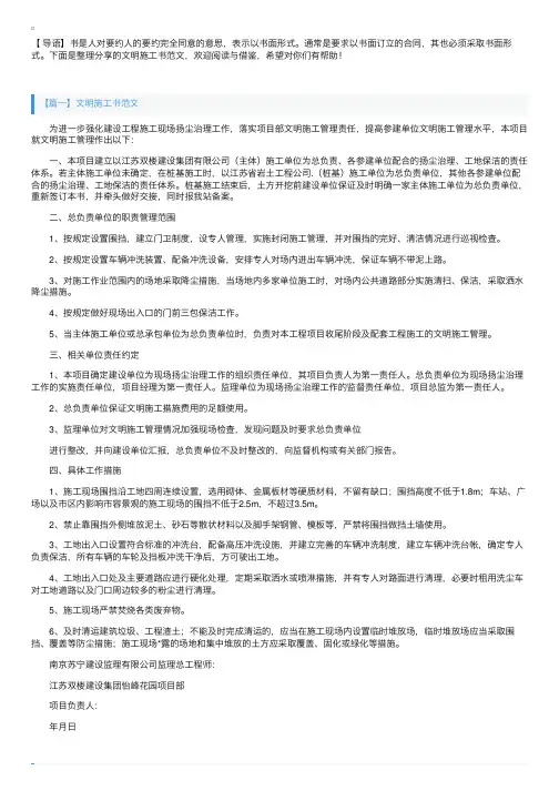 文明施工书范文【三篇】