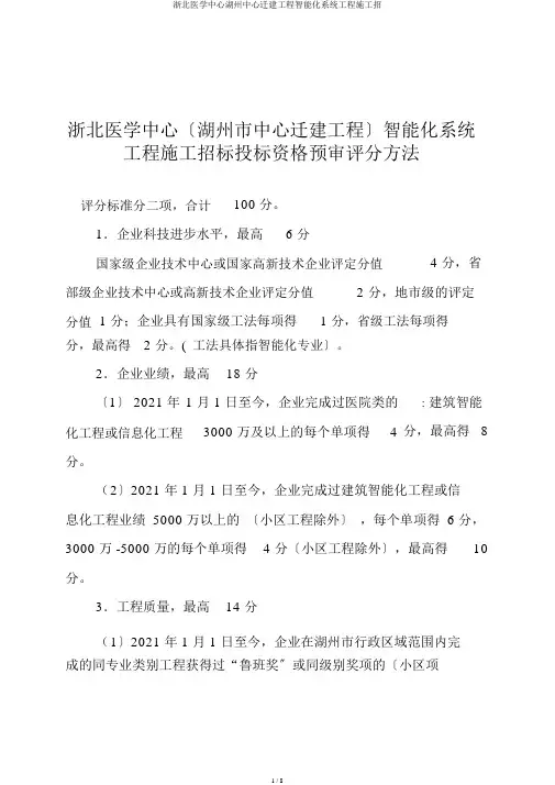 浙北医学中心湖州中心迁建工程智能化系统工程施工招