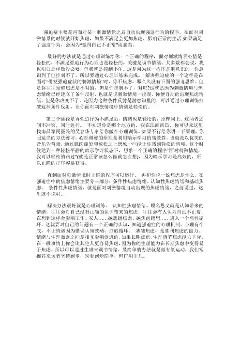 强迫症是怎么形成的