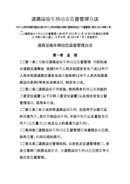 道路运输车辆动态监督管理办法5号令【VIP专享】