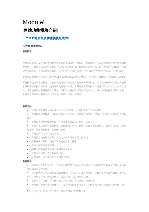 网站功能模块介绍1