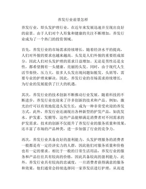 养发行业前景怎样