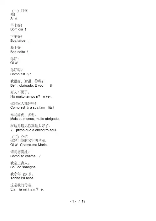 葡语300句