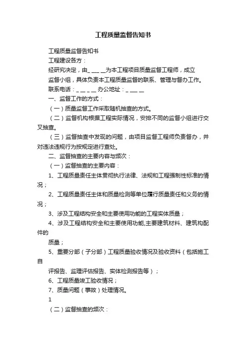 工程质量监督告知书