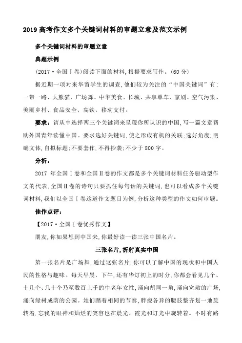 2019高考作文多个关键词材料的审题立意及范文示例