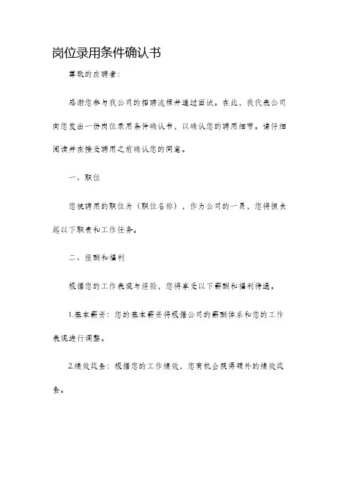 岗位录用条件确认书