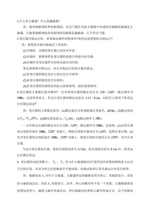第二章变压器习题答案
